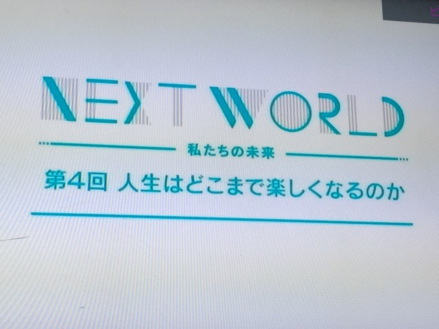 ネクストワールド