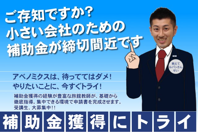 旅館教師のトライ