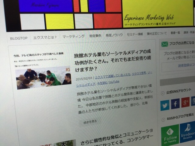 藤村正宏先生のブログ