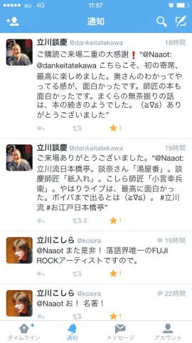 演者とツイッター