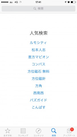 恵方をチェック