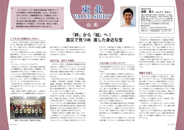 温泉米沢八湯会