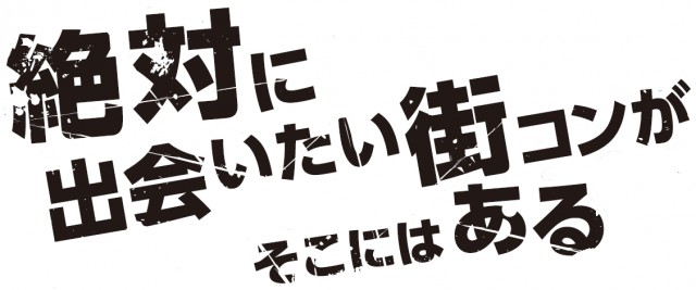 恋のチャレンジカップ