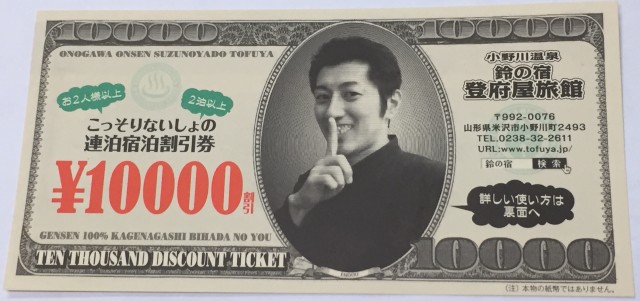 こっそりないしょの連泊券