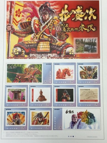 前田慶次記念切手