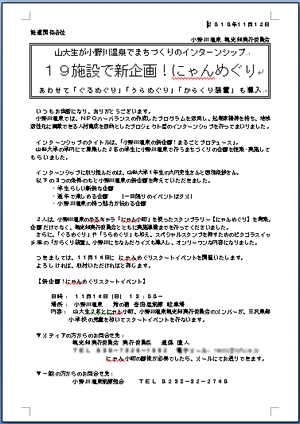 新聞 テレビがやってくる プレスリリースの極意 鈴の宿 登府屋旅館