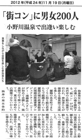 米沢新聞