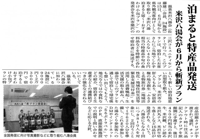 米沢新聞