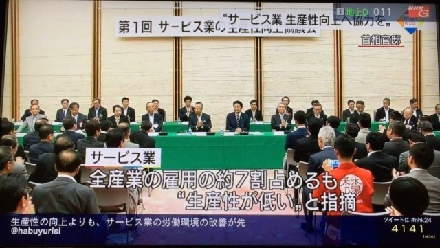サービス業の生産性革命