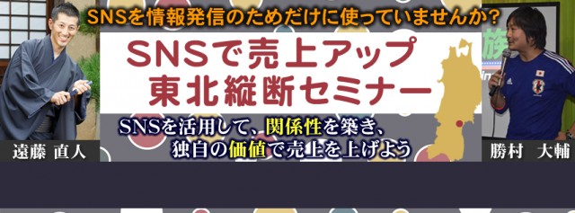 SNS活用セミナー