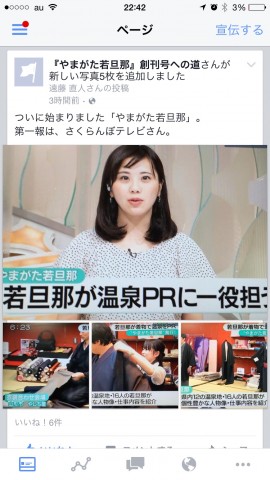 やまがた若旦那