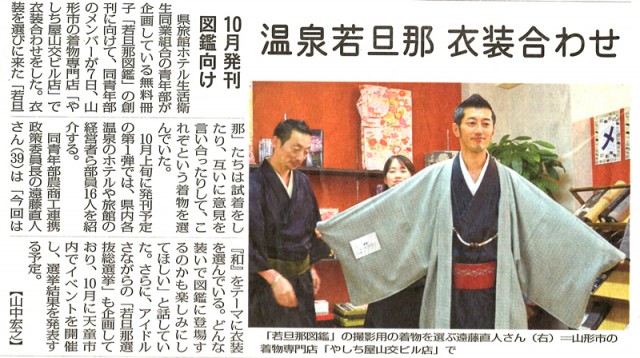 毎日新聞 やまがた若旦那