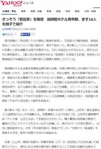 やまがた若旦那