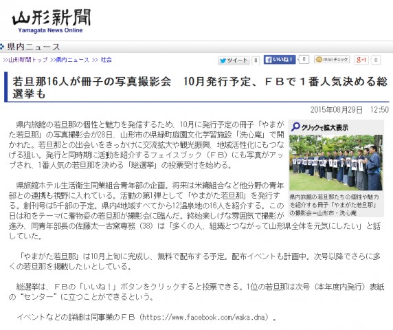 やまがた若旦那　山形新聞