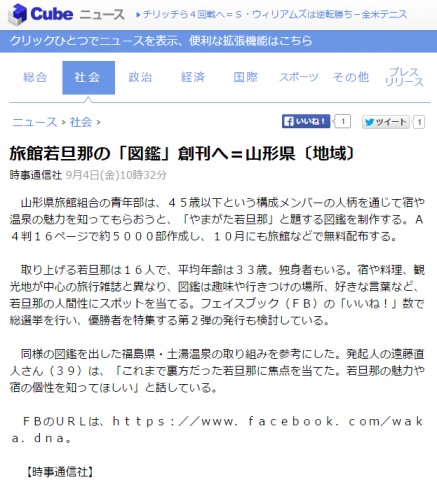 やまがた若旦那