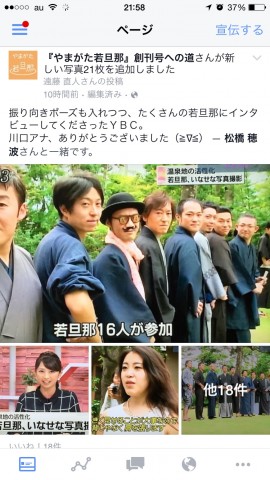 やまがた若旦那