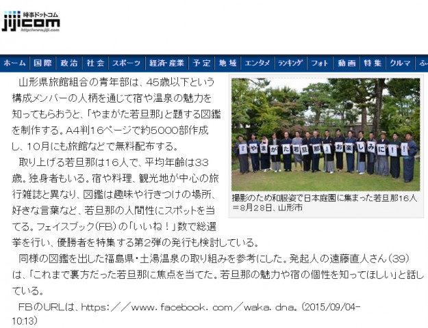 時事通信 若旦那