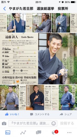 やまがた若旦那