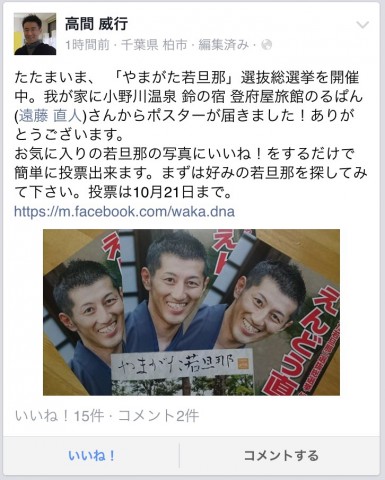 やまがた若旦那