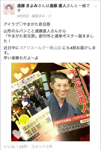 やまがた若旦那