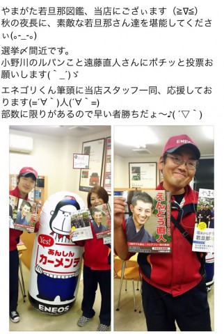 やまがた若旦那