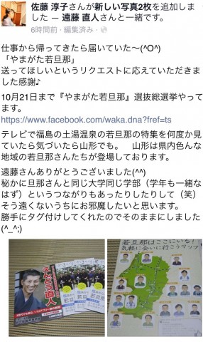 やまがた若旦那