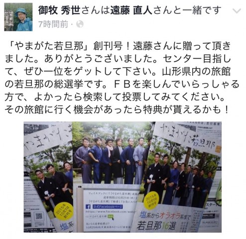 やまがた若旦那