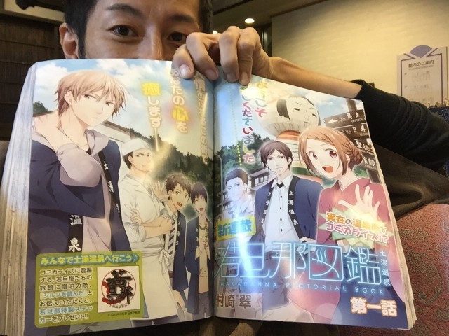 若旦那図鑑