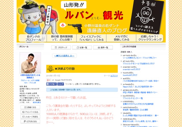 アメブロのブログ