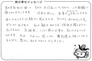 衝撃のお客様の声