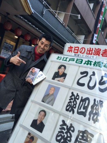 立川流日本橋亭