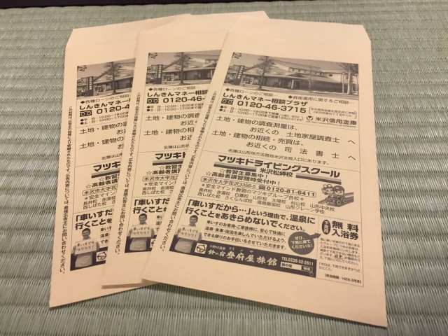 下見ができる封筒