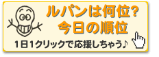 ブログランキング