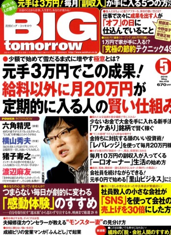 ビッグトゥモロウ