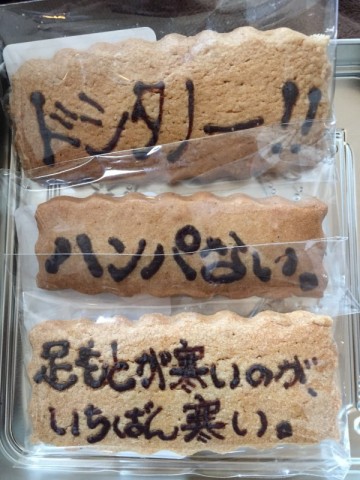 奧ノ谷語録クッキー