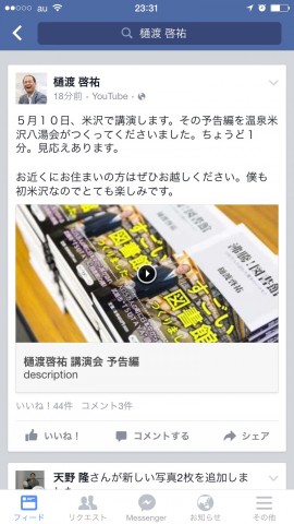 樋渡啓祐　講演会