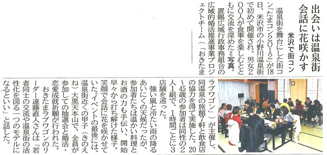 山形新聞