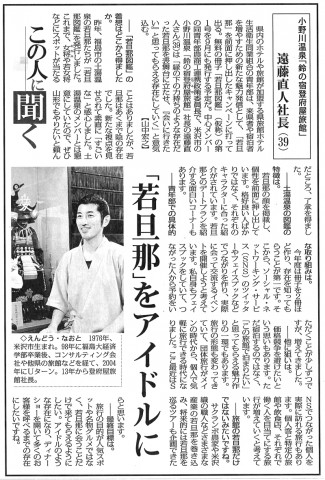 毎日新聞「若旦那図鑑」