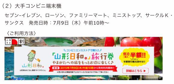 プレミアム旅行券