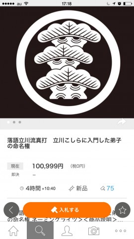 こしら師匠の弟子の命名権