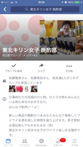 東北キリン女子晩酌部