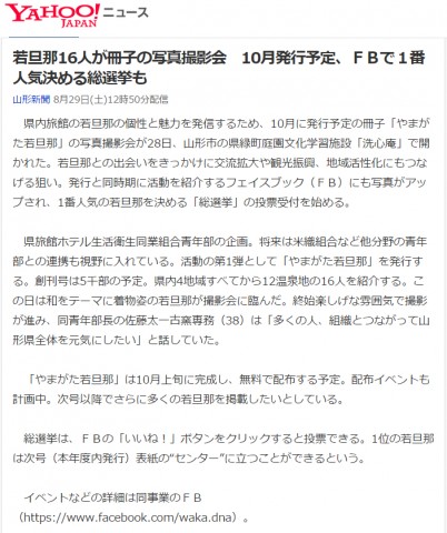 やまがた若旦那