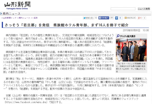 やまがた若旦那