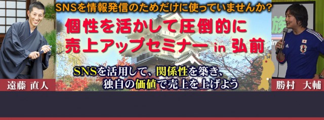 SNS活用セミナー