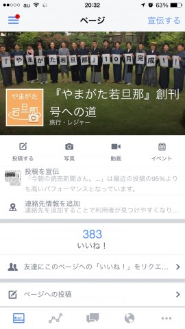 やまがた若旦那