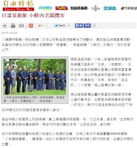 自由時報 やまがた若旦那