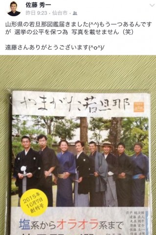 やまがた若旦那