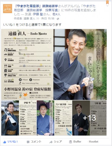 やまがた若旦那　選抜総選挙