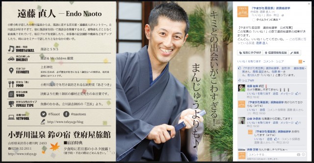 やまがた若旦那