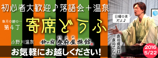 寄席どうふ